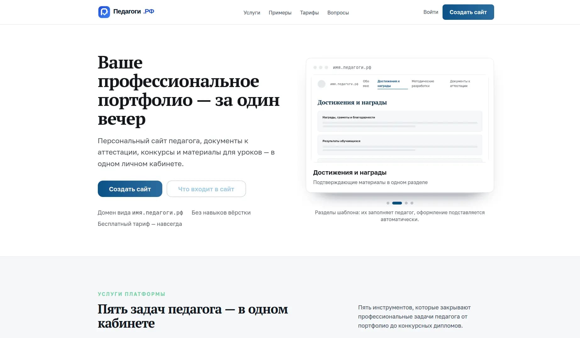 Скриншот проекта педагоги.рф
