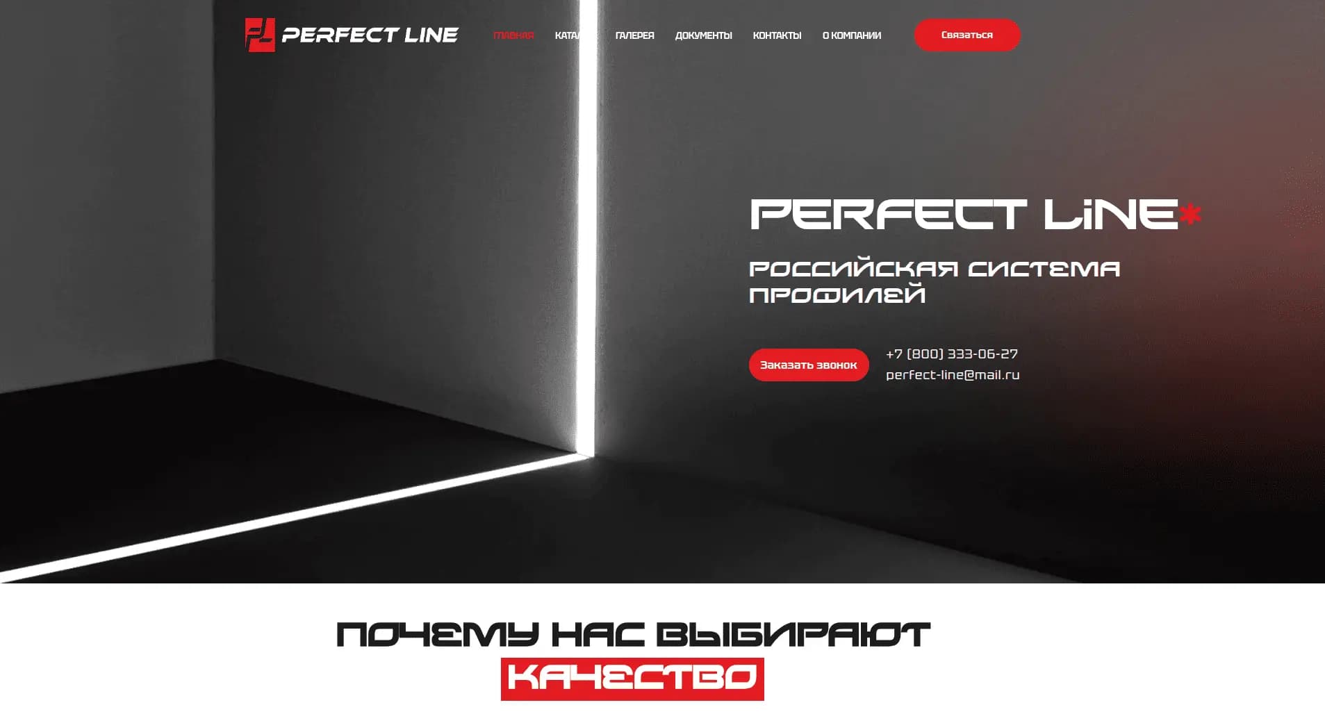 Скриншот проекта perfect-line.pro