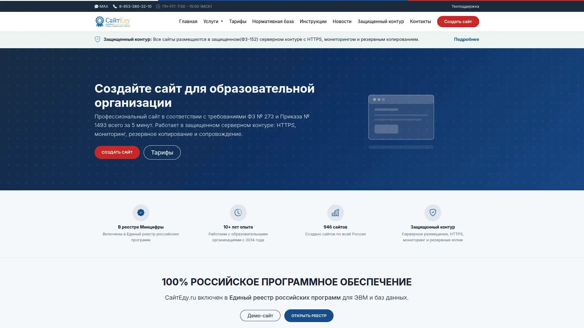 Скриншот проекта siteedu.ru