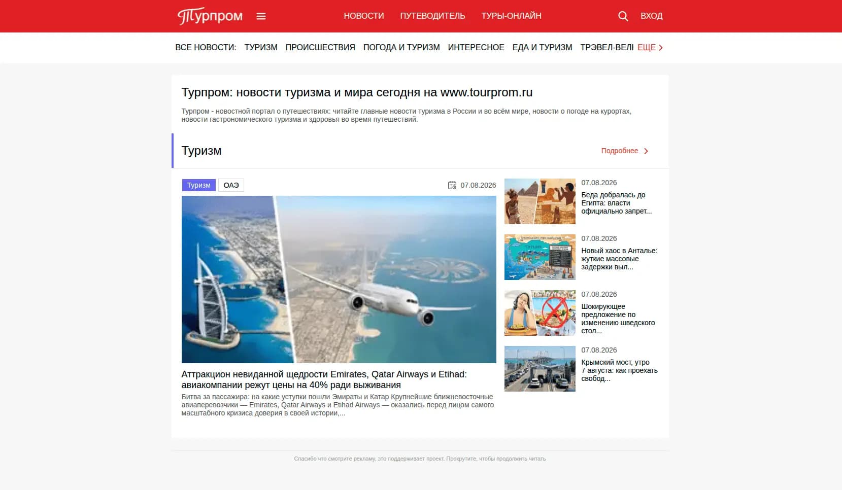 Скриншот проекта tourprom.ru